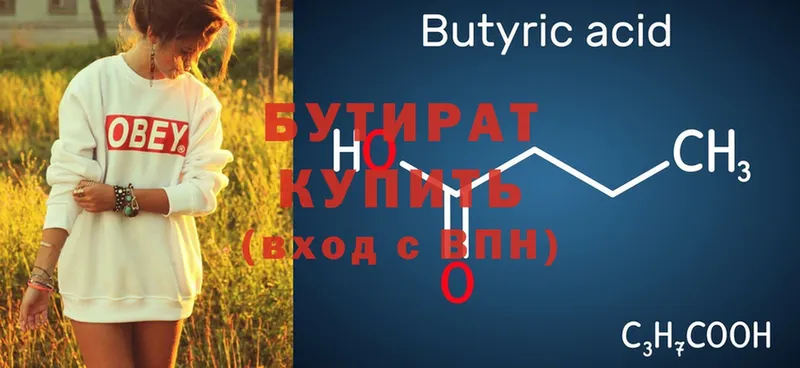 купить закладку  Уяр  БУТИРАТ Butirat 